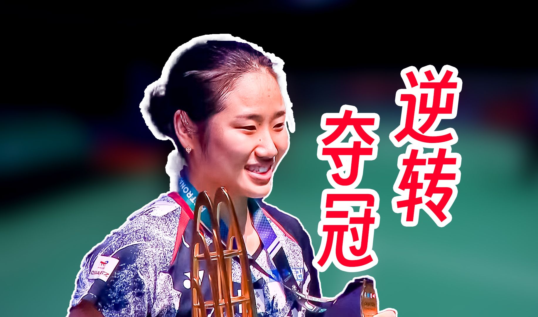 开云体育中国-马来西亚队绝杀韩国队，戴资颖状态火热